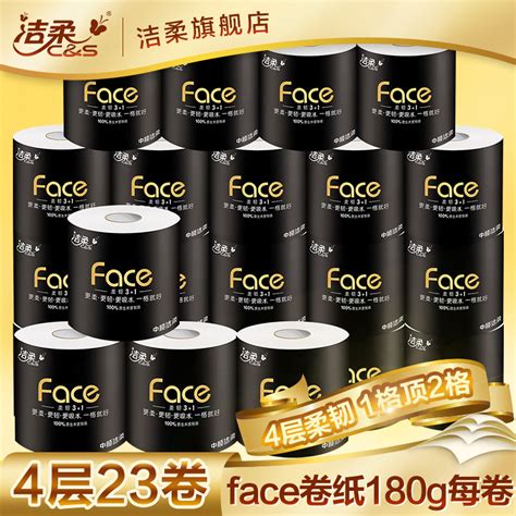 洁柔纸巾face黑面子高品质4层 卷纸 卫生纸 卷筒纸180g卷23卷【价格 厂家 求购 使用说明】 中顺洁柔纸业股份有限公司