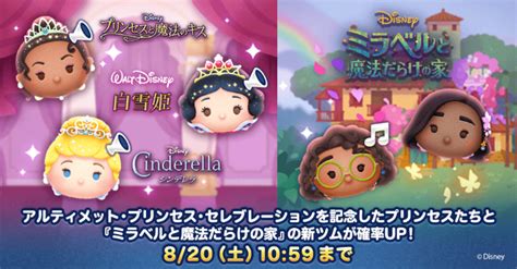 『line：ディズニー ツムツム』、「プリンセスシンデレラ」や「プリンセス白雪姫」など今月の新ツムの確率がアップ Gamebiz