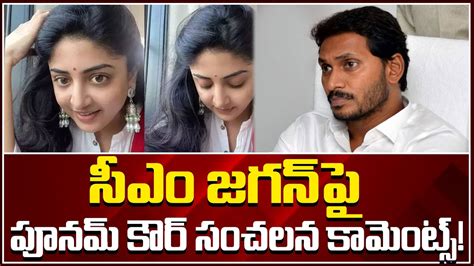 Actress Poonam Kaur Sensational Comments On Ys Jagan Poonam Kaur