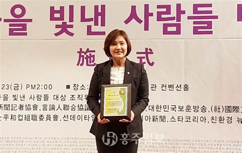 최선경 의원 한국을 빛낸 사람들 홍주일보