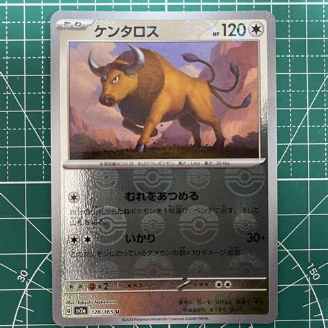 ポケモンカードゲーム 151 Sv2a 128165 U ケンタロス モンスターボールミラーシングルカード｜売買されたオークション情報