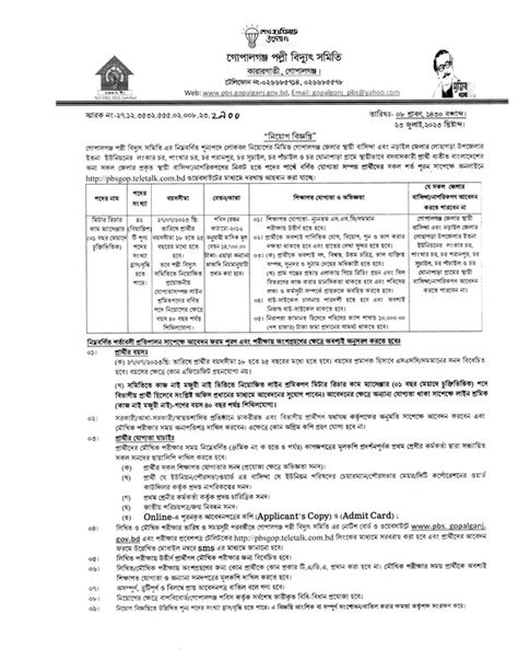 Gopalganj Palli Bidyut Samity Job Circular Jobs Test Bd