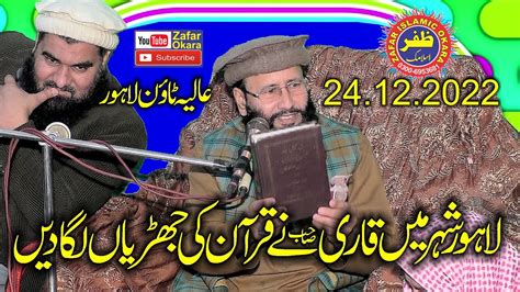 Molana Qari Muhammad Khalid Mujahid Topic Azmat E Quran 2022 Zafar