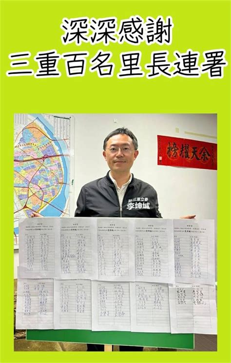 志在必得 李坤城不選議員 爭取三重立委 百位里長連署相挺 民視新聞網