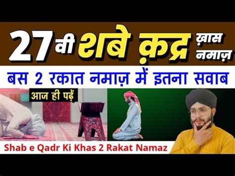 Vi Shab E Qadr Ki Namaz Ka Tarika Shab E Qadr Ki Nafil Namaz