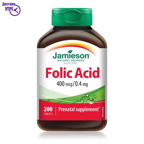 Folic acid jamieson фолна киселина, 200 | КУПИ ONLINE