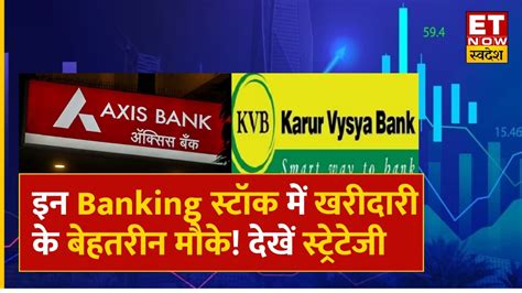 Axis Bank Karur Vysya Bank Share Price इन Banking Stock म Expert