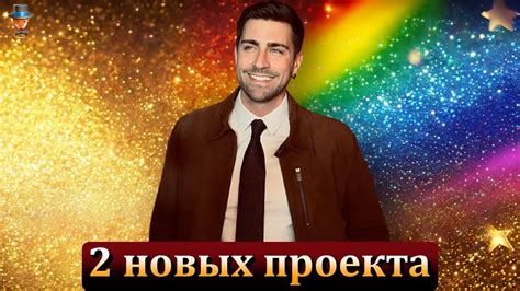 Чаглар Эртугрул возвращается в двух новых проектах - YouTube