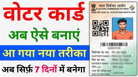 New Voter Id Card Apply Online 2024 Mobile Se Voter Id Card Kaise Banaye How To Apply Voter