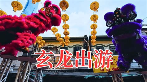 吉隆坡茨厂街闹元宵 之 玄龙出游 Chap Goh Mei Acrobatic Lion Dance By Xuan Long 万挠玄龙体育