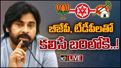 LIVE పతతలప కలరట ఇచచన పవన కలయణ Pawan Kalyan Gives