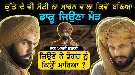 Jeona Morh Story Real Biography In Punjabi Jeona Morh Movie