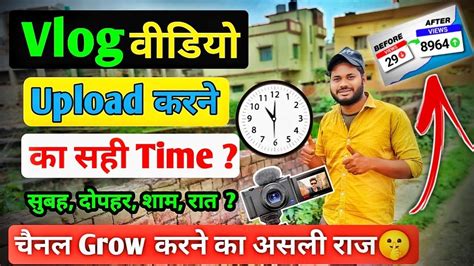 Vlog Video Upload करने का सही 🕜time Vlogs Banane Ka Sahi Tarika