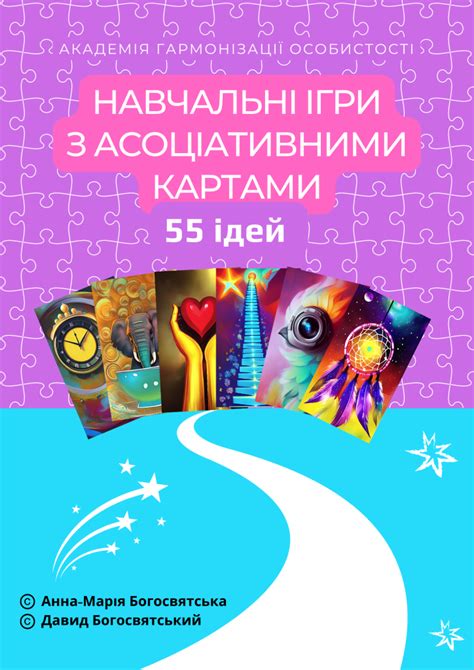 “Карти вражень” та навчальні ігри з асоціативними картами