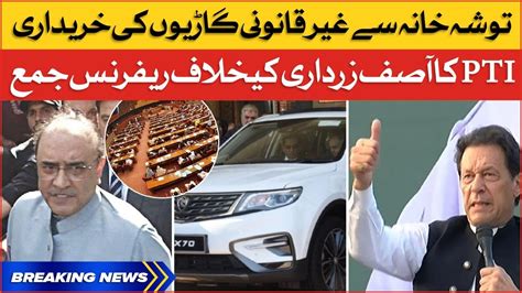 Tosha Khana Case Against Asif Zardari Pti Submitted Reference In