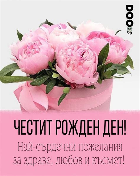 Картичка за рожден ден с цветя Carte Bon Anniversaire Bon