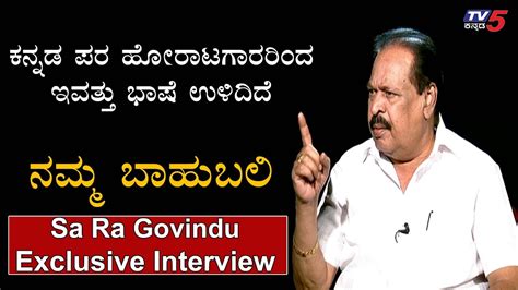 Namma Bahubali Sa Ra Govindu Exclusive Interview TV5 Kannada YouTube