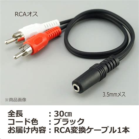 【楽天市場】rca 変換ケーブル 全長30cm ミニプラグ ⇒ Rcaピンプラグ 変換 端子 種類 3 5mmステレオ3極ミニジャック メス 凹 ⇔ オーディオrcaピンプラグ オス 凸