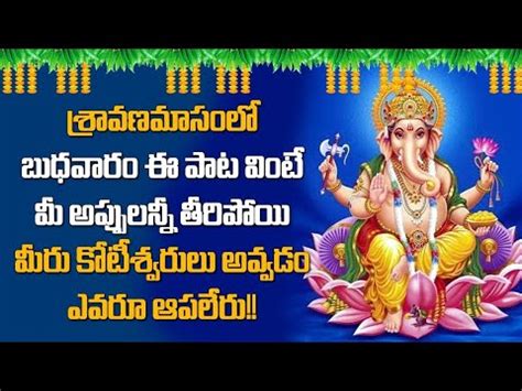 Sri Ganesh Ashtakam Sravana Masam Special Songs 2022 Powerful Lord