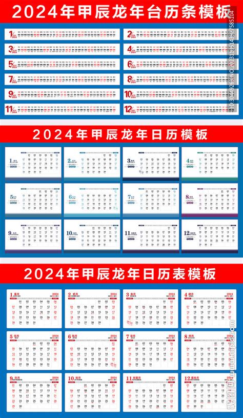 2024年日历设计图 广告设计 广告设计 设计图库 昵图网