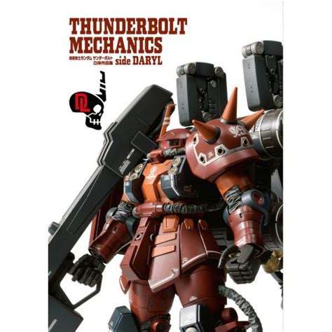 THUNDERBOLT MECHANICS Gundam Thunderbolt Model Works Side DARYL Edition