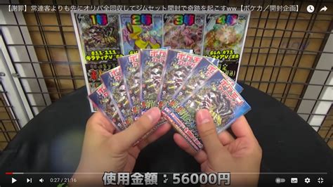 【ポケカ】高額オリパとジムセット 勇気の購入と開封により起きた奇跡！ Tcg Lab