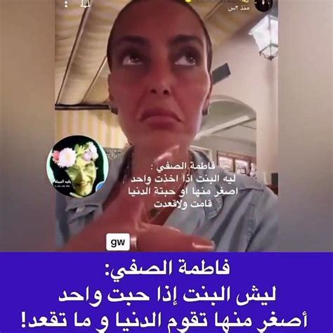 فاطمة الصفي تتحدث عن زواج المرأة من رجل أصغر منها الدنيا تقوم ما تقعد