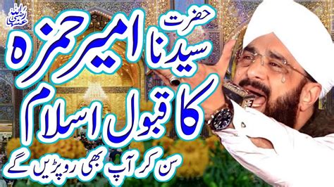 Hazrat Ameer Hamza Ka Qabool Islam Imran Aasi Hafiz Imran Aasi