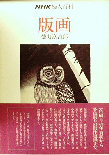 『版画 1977年』｜感想・レビュー 読書メーター