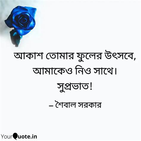 আকাশ তোমার ফুলের উৎসবে আ Quotes And Writings By Saibal Sarkar