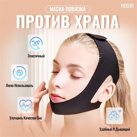 HOOJO Маска антихрап. Устройство от храпа + инструкция с массажем от ...
