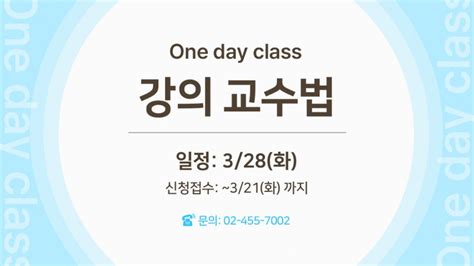 원데이클래스 강의 교수법