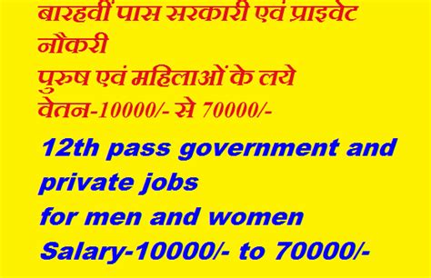 12th Pass Jobs 2025 बारहवीं पास सरकारी नौकरी Online आवेदन 2025