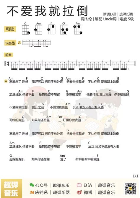 不爱我就拉倒尤克里里谱 周杰伦 琴谱网