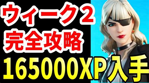 【フォートナイトレベル上げ】シーズン7ウィーク2レジェンドクエスト（チャレンジ）クエスト攻略法を先取りで紹介【フォートナイトリーク】 Youtube