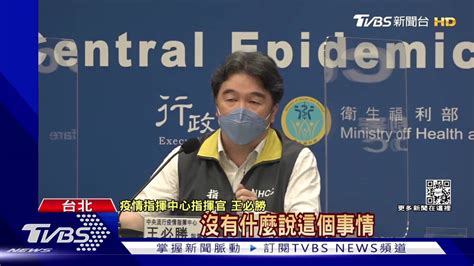 首曝疫苗價！ 一劑765元 王必勝：沒要保密30年 Tvbs 新聞影音 Line Today