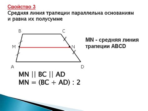 Трапеция. Свойство 1 - презентация онлайн