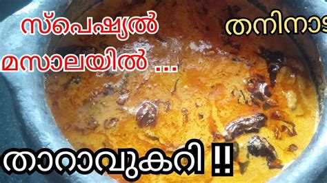 ഇതിന്റെ രുചി ഒന്ന് വേറെ തന്നയാ 😋👌 Youtube