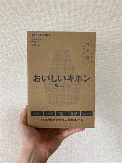 フードプロセッサーを購入【tescomのtk213】を試してみた感想 今吉誠一「楽しみながら身体を変えるトレーナー」のブログ