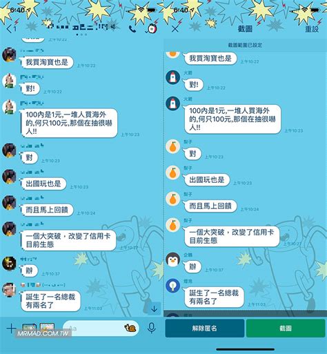 Line長截圖聊天操作技巧！快速擷取對話 不用再手動螢幕擷取 瘋先生