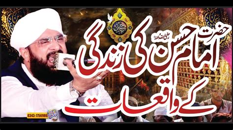 Hazrat Imam E Hassan R A Ki Zindagi Imran Aasi New Bayan 2022 By