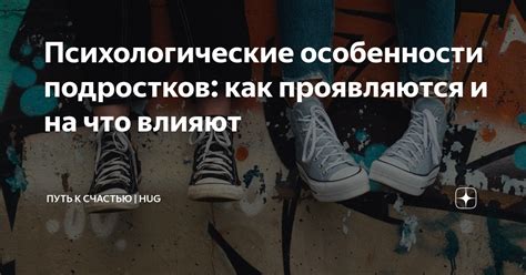Психологические особенности подростков: как проявляются и на что влияют ...