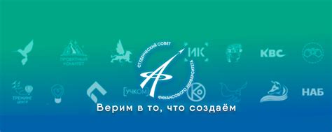Верим в то, что создаём | ССт Финуниверситета | Привет, активист ...