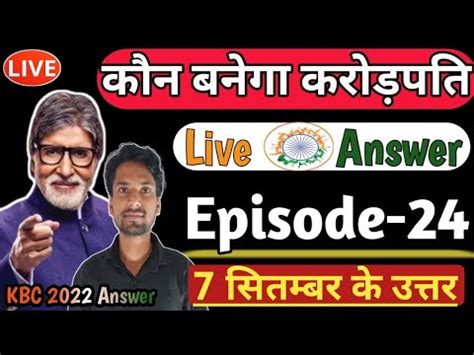 7 SEP LIVE ANSWER KBC Hindi Play Along LIVE ANSWER KBC 2022 Live