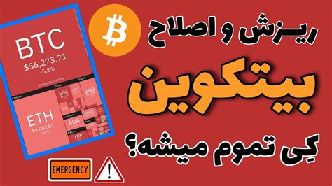 تحلیل بیت کوین، ریزش بیتکوین تا کجا ادامه دارد؟ Youtube