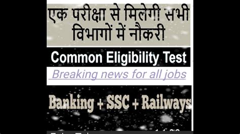 One Eligibility Test For All Exam Common Eligibility Test Kya Hai CET