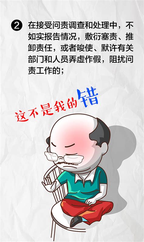 中纪委漫画详解：干部有这六种情形将减轻或加重问责 反腐倡廉 人民网