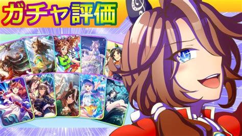 サウンズオブアース 4月セレクトピックアップウマ娘 新ガチャ評価 作画2 8h 編集5 1h 動画One 厳選ウマ娘動画