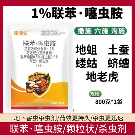 联苯噻虫胺杀虫剂颗粒剂杀虫剂除作地下害虫专用药地老虎土蚕正品虎窝淘