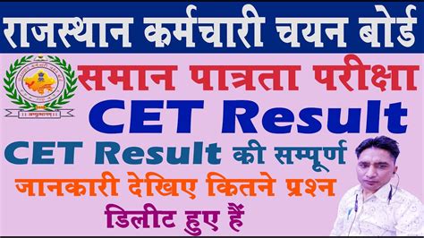 Cet Result Rsmssb Cet Result Rajasthan Cet Graduation